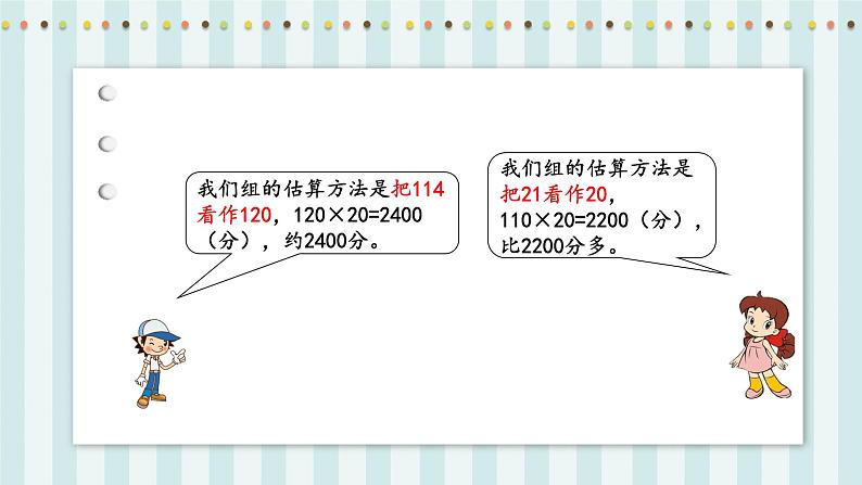 【核心素养】北师大版小学数学四年级上册1《卫星运行时间》课件+教案07