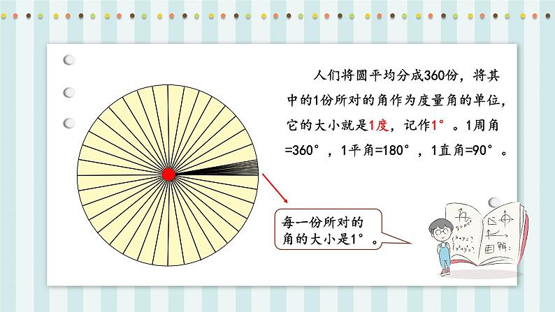 【核心素养】北师大版小学数学四年级上册1《卫星运行时间》课件+教案07