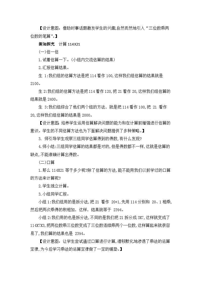 【核心素养】北师大版小学数学四年级上册1《卫星运行时间》教案第2页