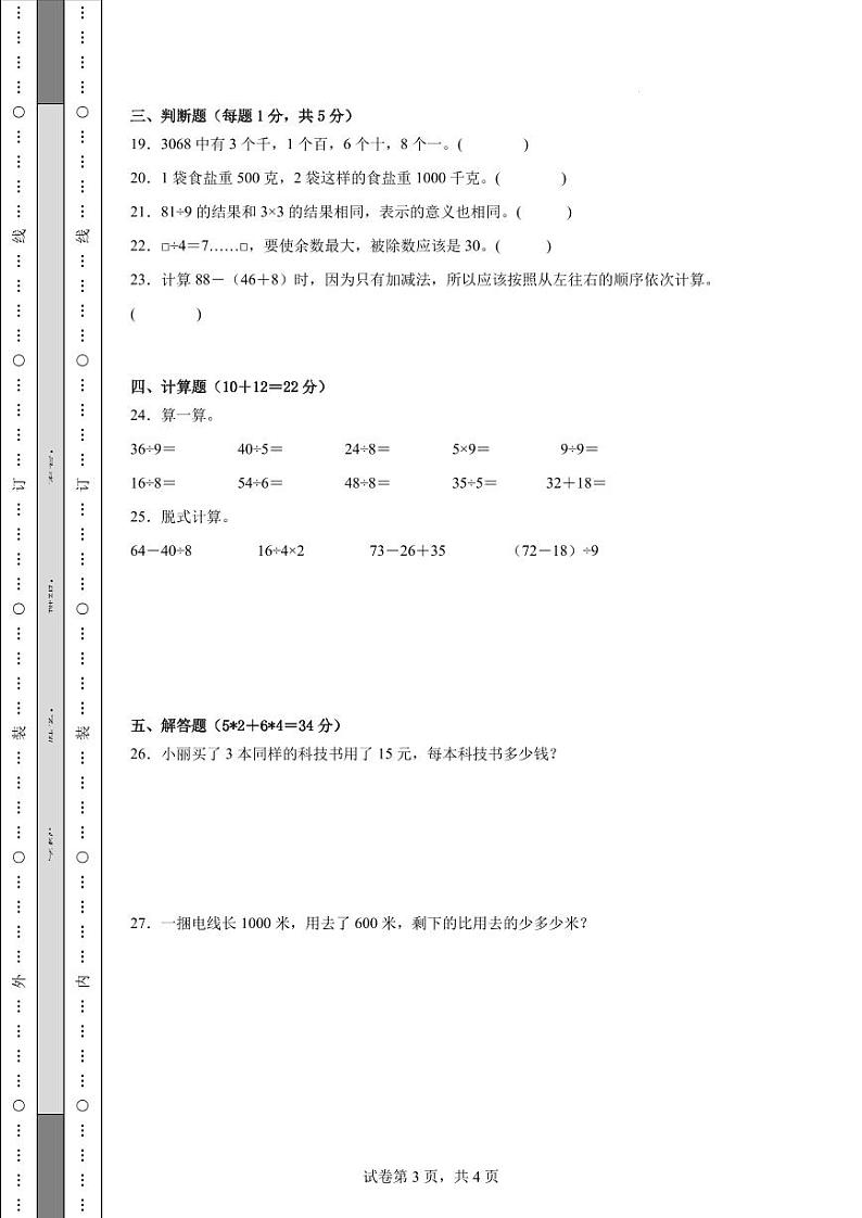 期末测评卷（试题）-2023-2024学年人教版数学二年级下册03