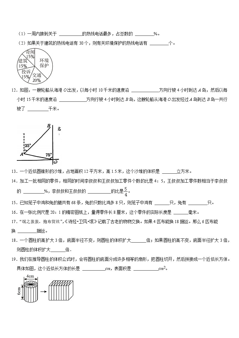 期末复习试题（试题）-2023-2024学年六年级下册数学苏教版(01)第2页