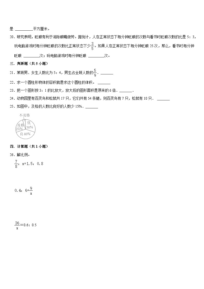 期末复习试题（试题）-2023-2024学年六年级下册数学苏教版(02)03