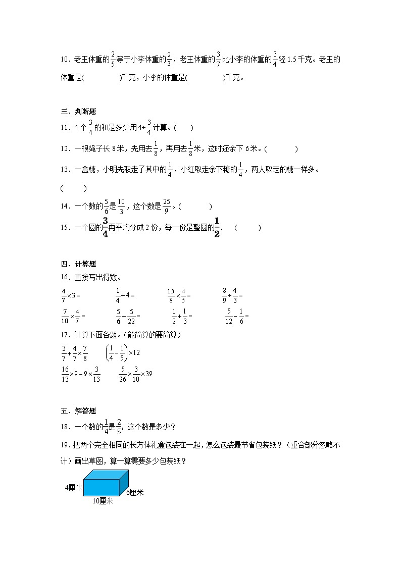 期末模拟测试卷（试题）-2023-2024学年五年级下册数学北师大版02