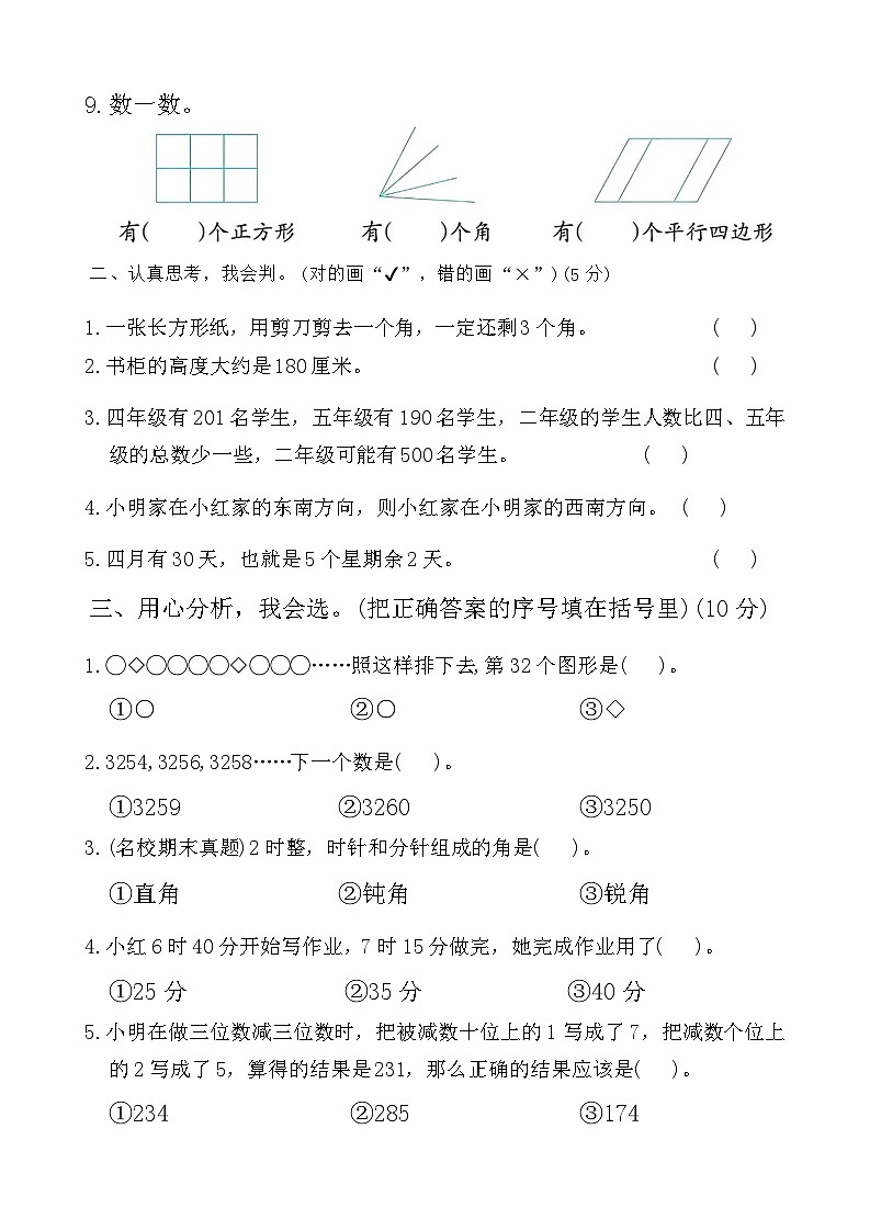期末综合素养评价（试题）-2023-2024学年二年级下册数学北师大版第2页