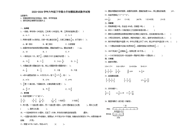 小升初模拟测试（试题）-2023-2024学年六年级下册数学苏教版第1页