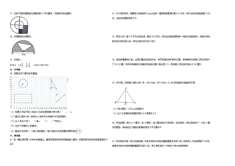 小升初模拟测试（试题）-2023-2024学年六年级下册数学苏教版第2页