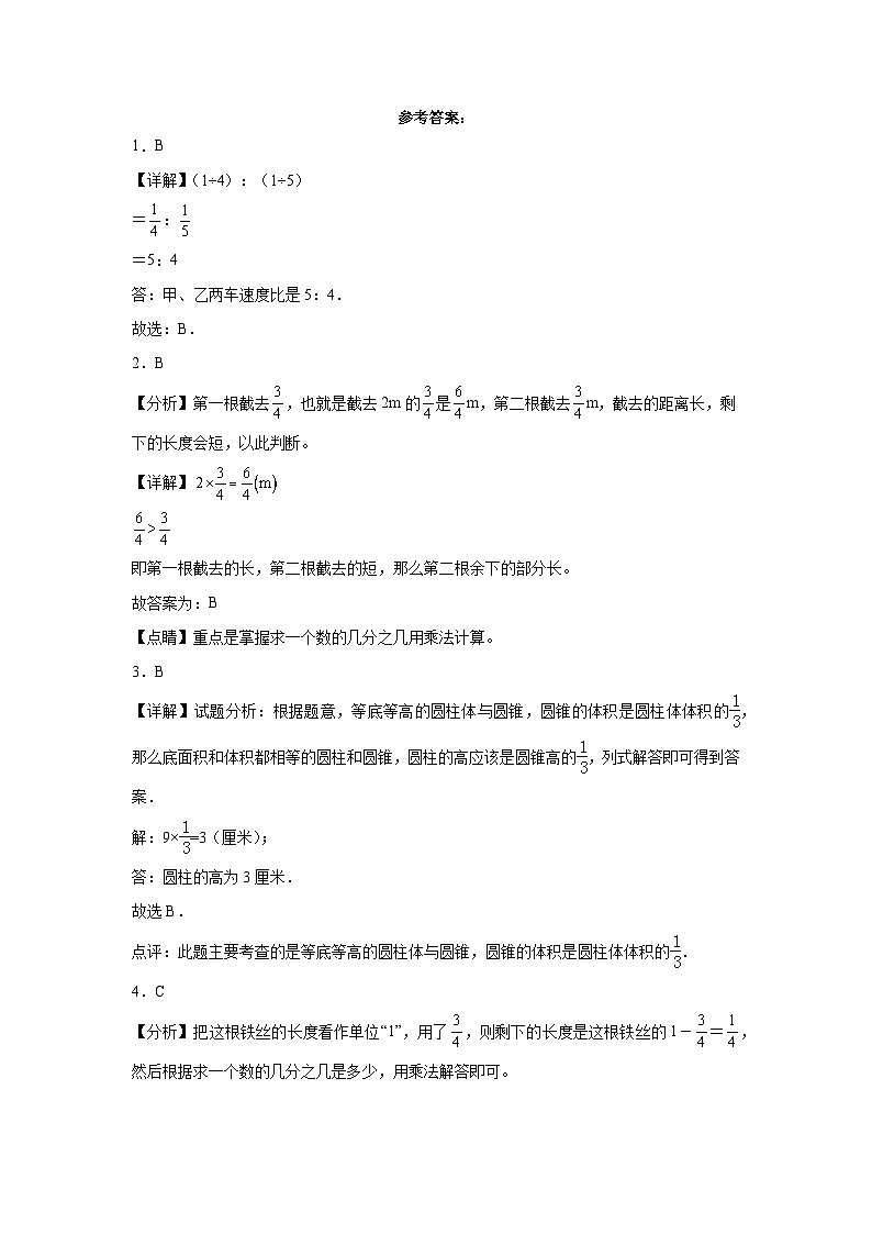 小升初模拟测试（试题）-2023-2024学年六年级下册数学苏教版第3页