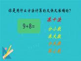 总复习20以内的加减法（课件）-2023-2024学年一年级下册数学人教版