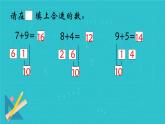 总复习20以内的加减法（课件）-2023-2024学年一年级下册数学人教版