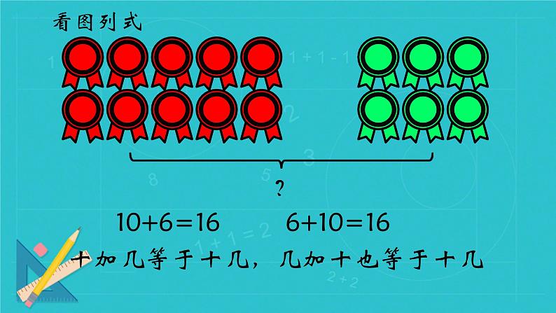 总复习20以内的加减法（课件）-2023-2024学年一年级下册数学人教版07