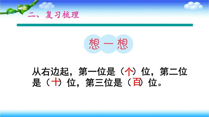 总复习100以内数的认识和加减法（课件）-2023-2024学年一年级下册数学人教版第3页