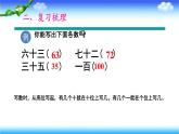 总复习100以内数的认识和加减法（课件）-2023-2024学年一年级下册数学人教版