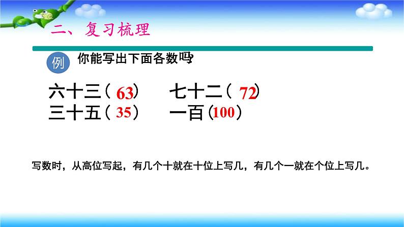 总复习100以内数的认识和加减法（课件）-2023-2024学年一年级下册数学人教版第5页