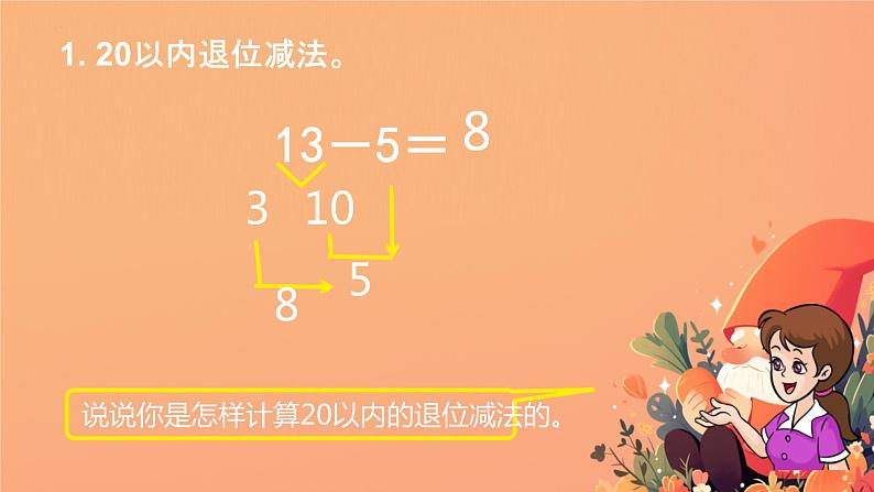 总复习加法和减法（课件）-2023-2024学年一年级下册数学人教版02