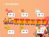 总复习加法和减法（课件）-2023-2024学年一年级下册数学人教版