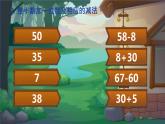 总复习加法和减法（课件）-2023-2024学年一年级下册数学人教版