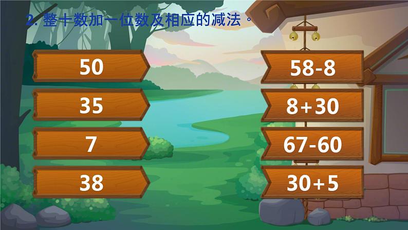 总复习加法和减法（课件）-2023-2024学年一年级下册数学人教版04