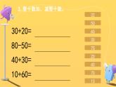 总复习加法和减法（课件）-2023-2024学年一年级下册数学人教版