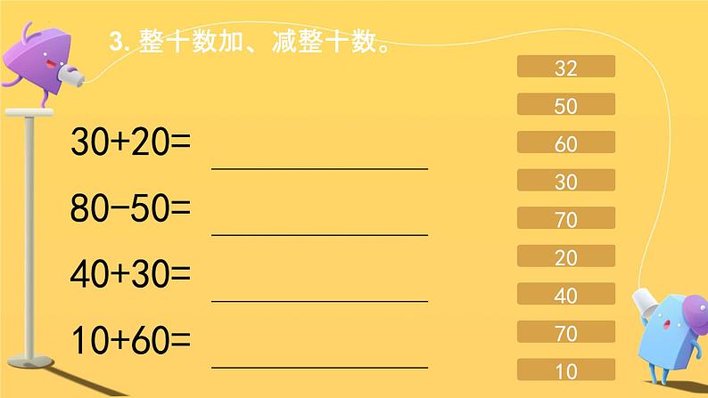总复习加法和减法（课件）-2023-2024学年一年级下册数学人教版05