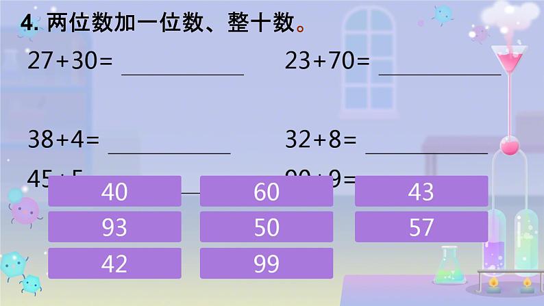 总复习加法和减法（课件）-2023-2024学年一年级下册数学人教版06