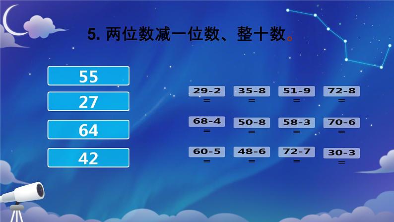 总复习加法和减法（课件）-2023-2024学年一年级下册数学人教版07