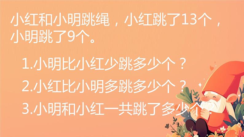 总复习加法和减法（课件）-2023-2024学年一年级下册数学人教版08
