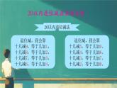 总复习 100以内的加减法（课件）-2023-2024学年一年级下册数学人教版