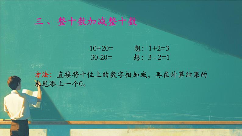 总复习 100以内的加减法（课件）-2023-2024学年一年级下册数学人教版05