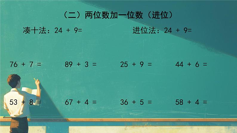 总复习 100以内的加减法（课件）-2023-2024学年一年级下册数学人教版07