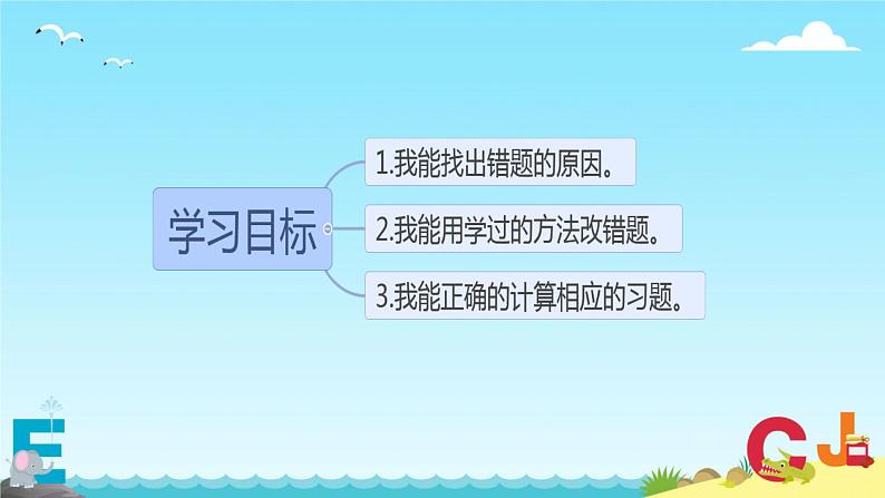 总复习——试卷分析（课件）-2023-2024学年一年级下册数学人教版第2页