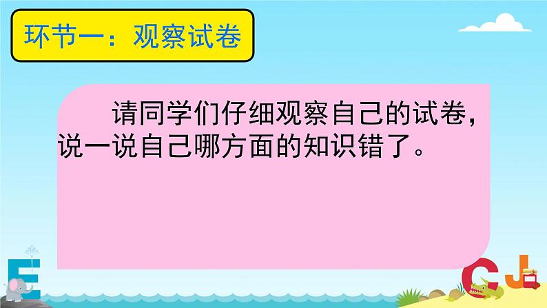 总复习——试卷分析（课件）-2023-2024学年一年级下册数学人教版第3页