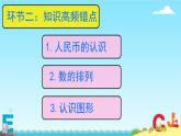总复习——试卷分析（课件）-2023-2024学年一年级下册数学人教版
