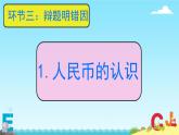 总复习——试卷分析（课件）-2023-2024学年一年级下册数学人教版