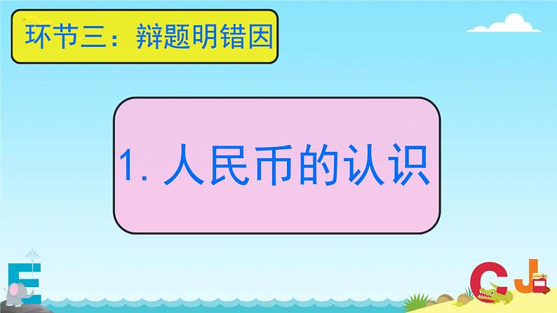 总复习——试卷分析（课件）-2023-2024学年一年级下册数学人教版第5页