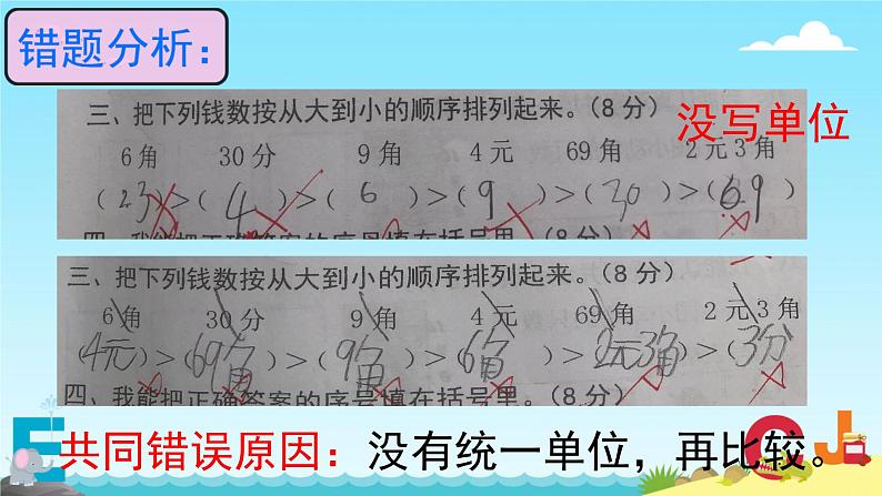 总复习——试卷分析（课件）-2023-2024学年一年级下册数学人教版第6页