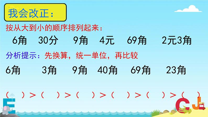 总复习——试卷分析（课件）-2023-2024学年一年级下册数学人教版第7页