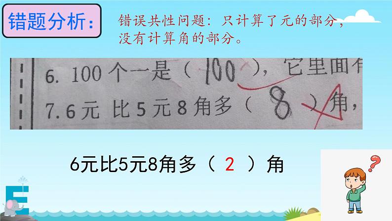 总复习——试卷分析（课件）-2023-2024学年一年级下册数学人教版第8页