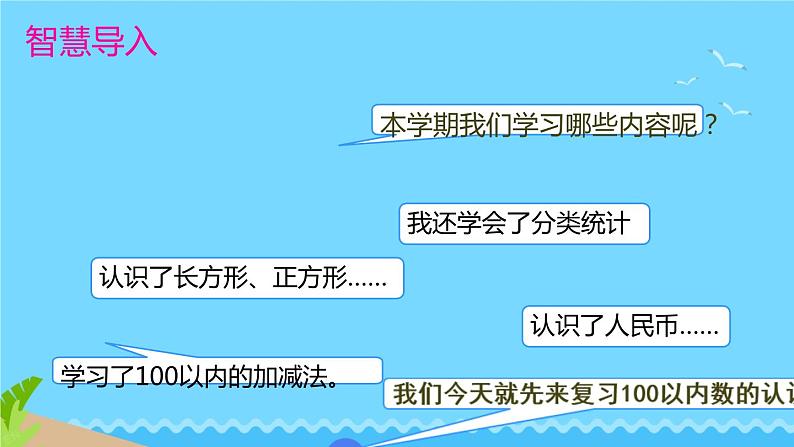 总复习第1课时 100以内的数课件-2023-2024学年一年级下册数学人教版第3页