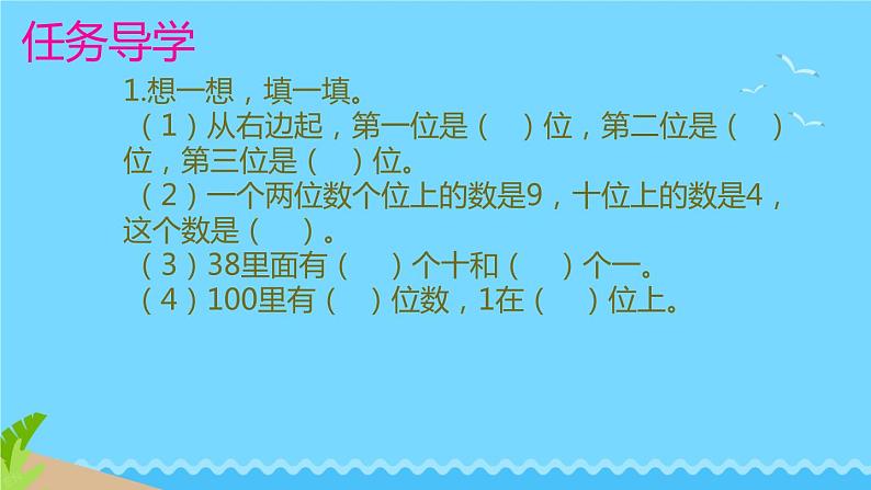 总复习第1课时 100以内的数课件-2023-2024学年一年级下册数学人教版第4页