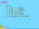 总复习第1课时 100以内的数课件-2023-2024学年一年级下册数学人教版