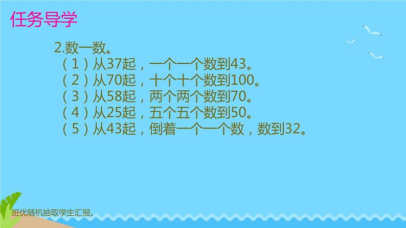 总复习第1课时 100以内的数课件-2023-2024学年一年级下册数学人教版第5页