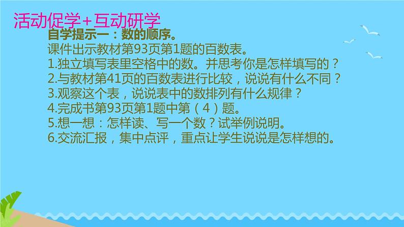 总复习第1课时 100以内的数课件-2023-2024学年一年级下册数学人教版第6页