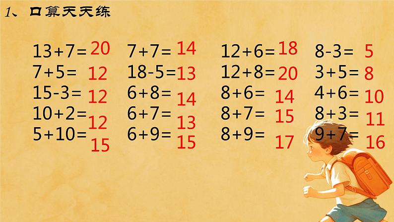 总复习计算强化（课件）-2023-2024学年一年级下册数学人教版第2页