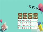 总复习计算强化（课件）-2023-2024学年一年级下册数学人教版