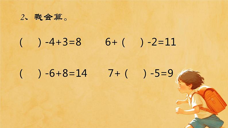 总复习计算强化（课件）-2023-2024学年一年级下册数学人教版第4页