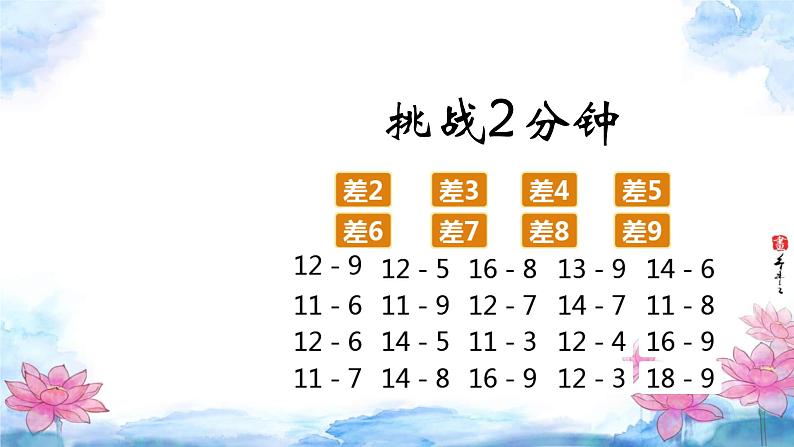 总复习计算强化（课件）-2023-2024学年一年级下册数学人教版第6页