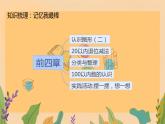 整理复习（课件）-2023-2024学年一年级下册数学人教版