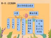 整理复习（课件）-2023-2024学年一年级下册数学人教版