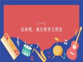 期末总复习习题讲解（课件）-2023-2024学年一年级下册数学人教版