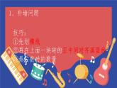 期末总复习习题讲解（课件）-2023-2024学年一年级下册数学人教版